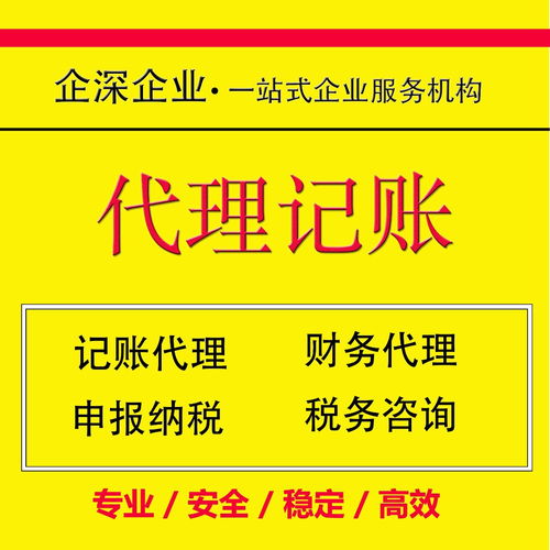 華新鎮(zhèn)代理記賬服務(wù)熱線及企深財(cái)務(wù)公司推薦
